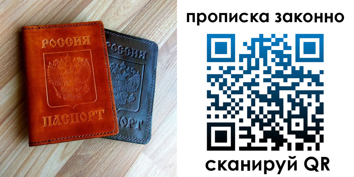 прописка для работы в Зернограде