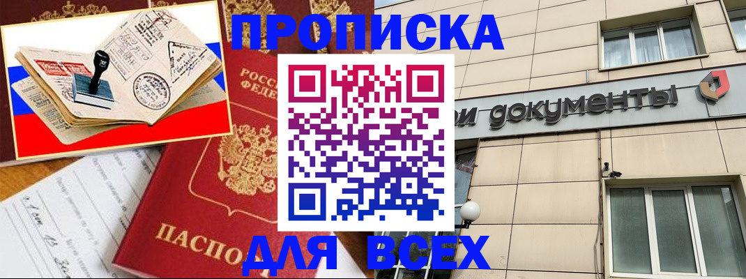 временная регистрация недорого в Зернограде